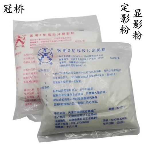 [CCX-F&Dpowder]  X-Ray Fixing Powder 340g & Development Powder 260g